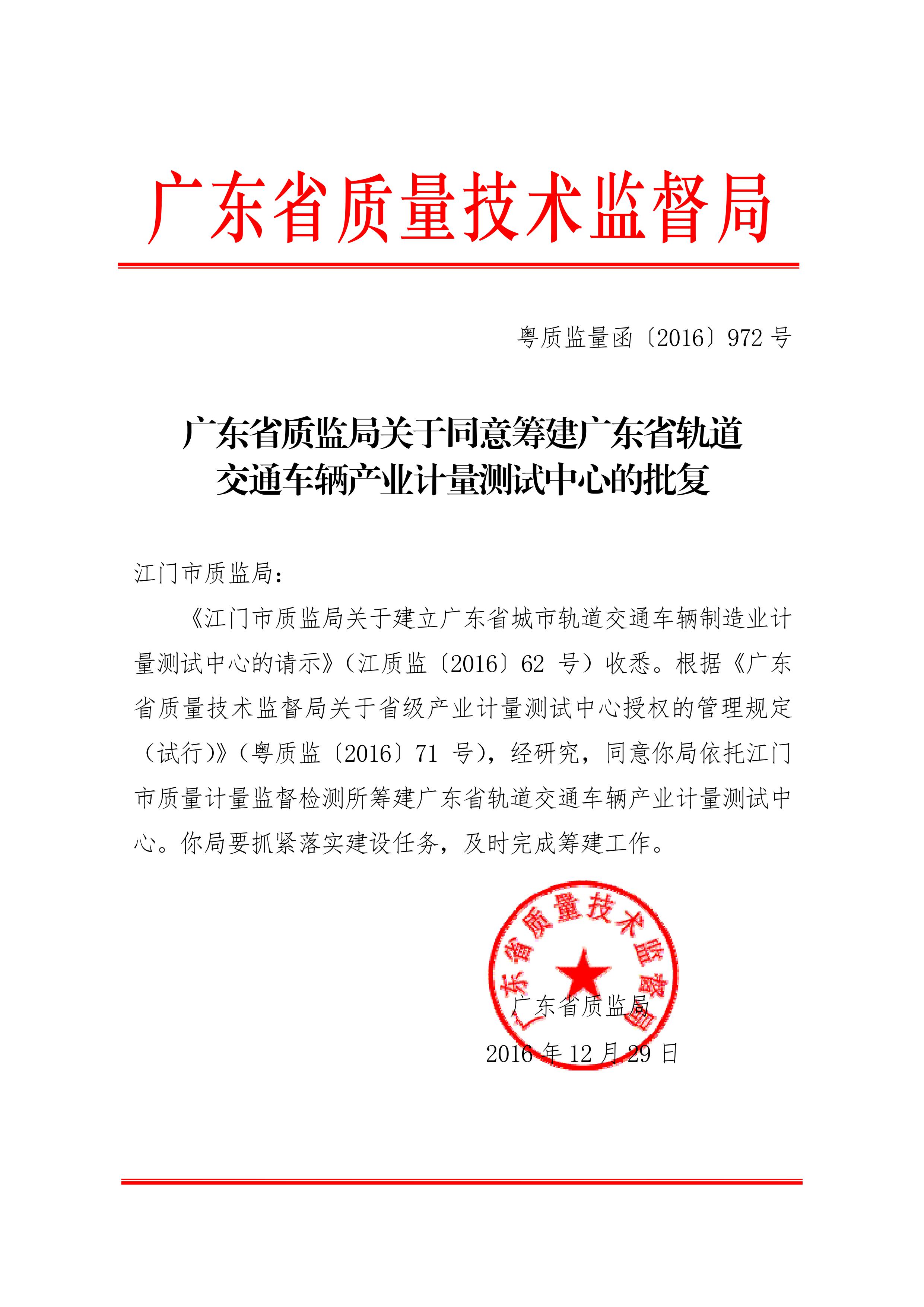 轨道交通计量测试中心.jpg