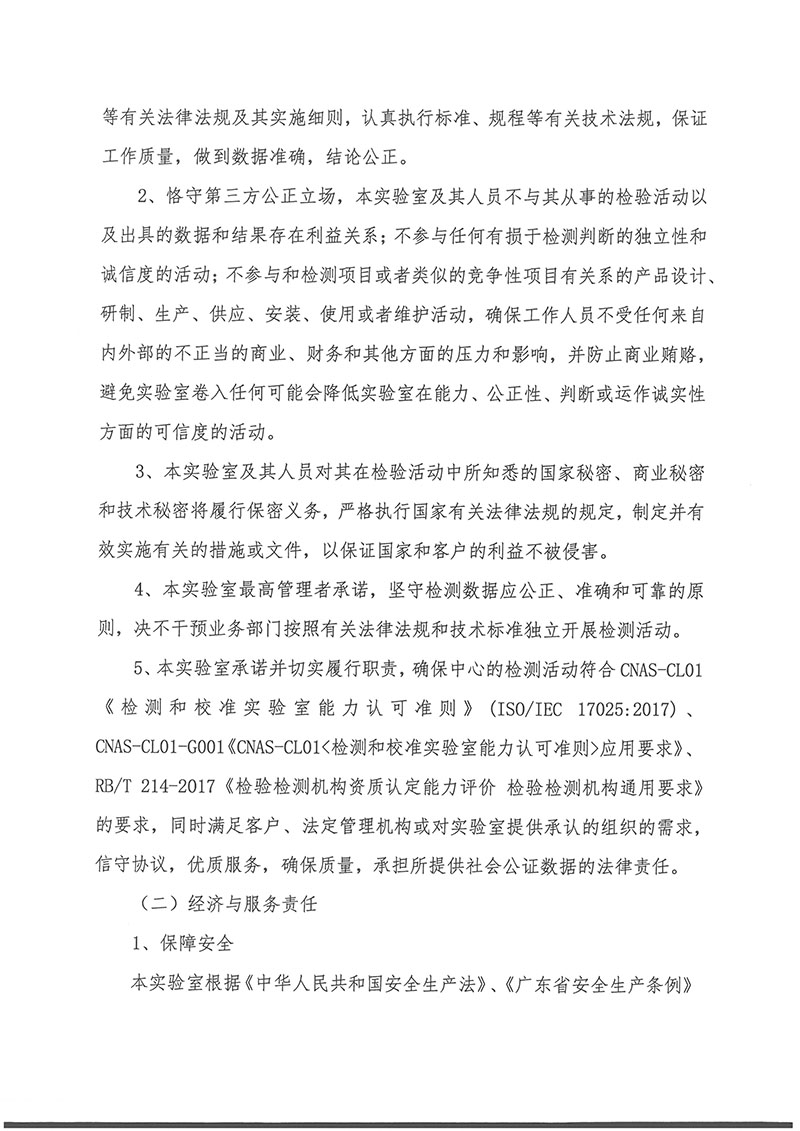 011515410155_0国家质检中心社会责任报告2020年度_3.jpg