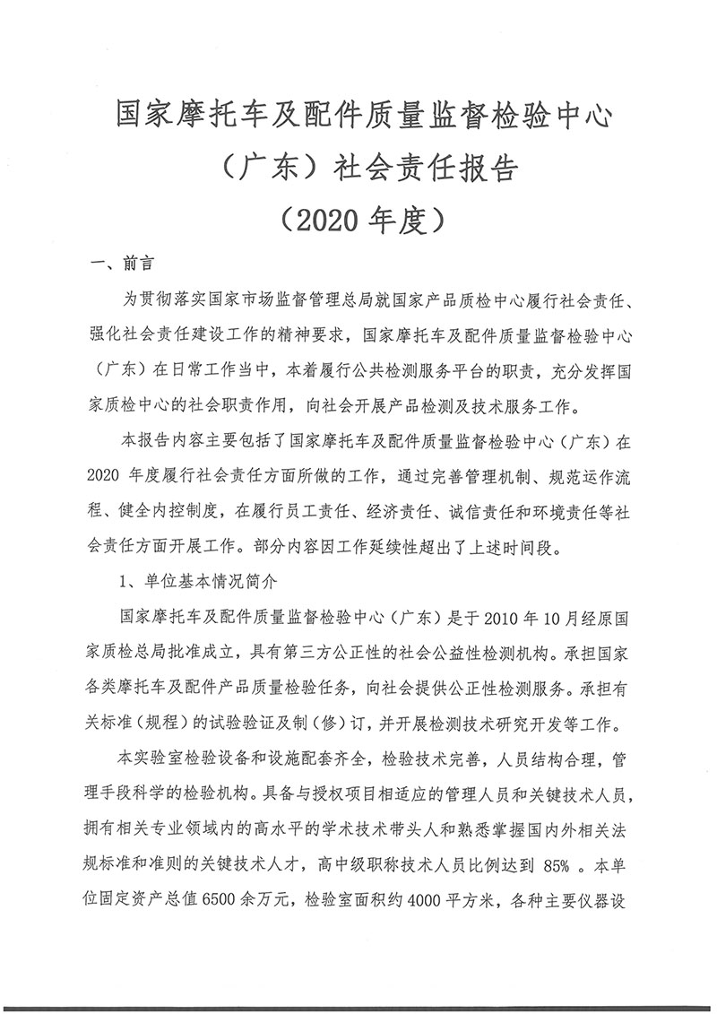 011515410155_0国家质检中心社会责任报告2020年度_1.jpg