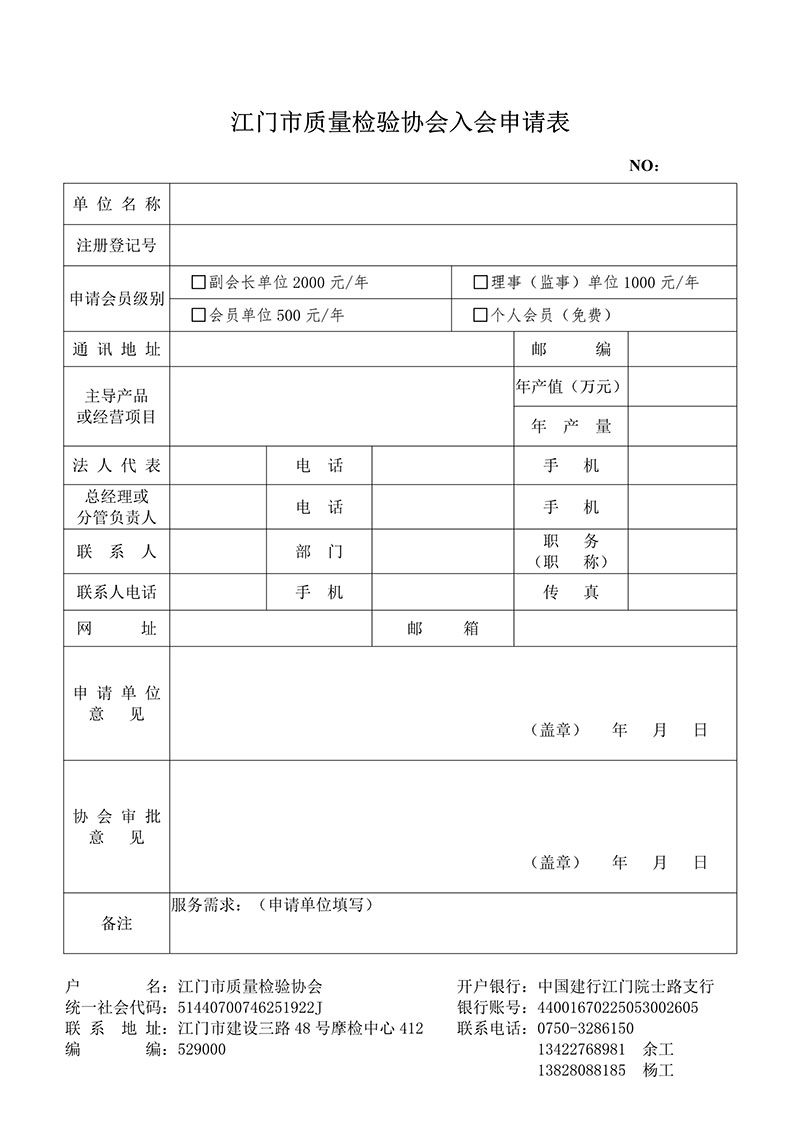 关于邀请加入江门市质量检验协会的函_2_1024.jpg