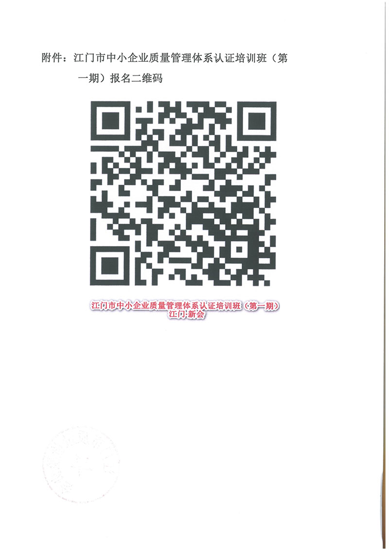 070217123275_0(新会)培训通知江门市中小企业质量管理体系认证培训班第一期_4.jpg