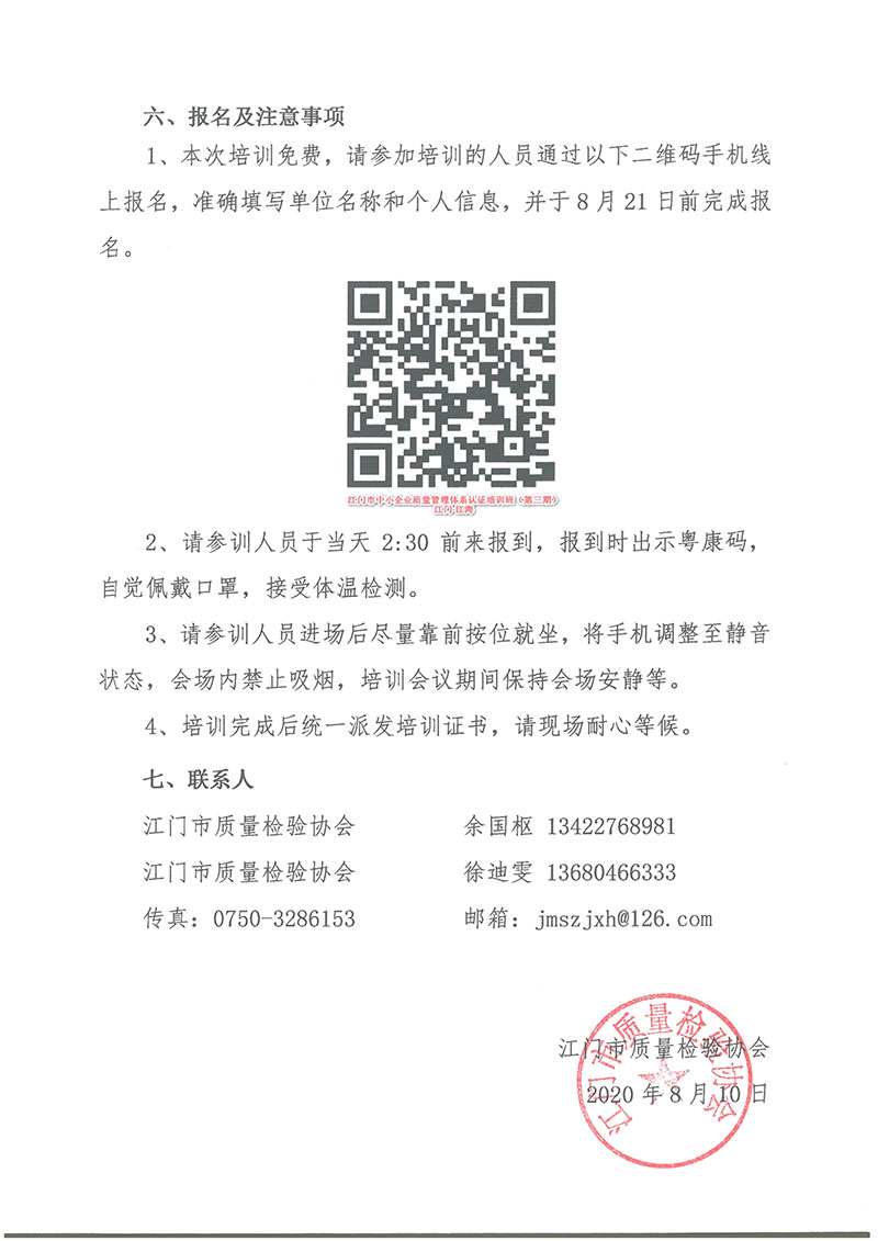 070512032915_0(江海)培训通知江门市中小企业质量管理体系认证培训班第三期_3.jpg