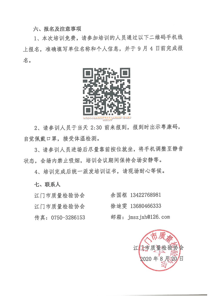 070811100466_0(开平)培训通知江门市中小企业质量管理体系认证培训班第七期_3.jpg