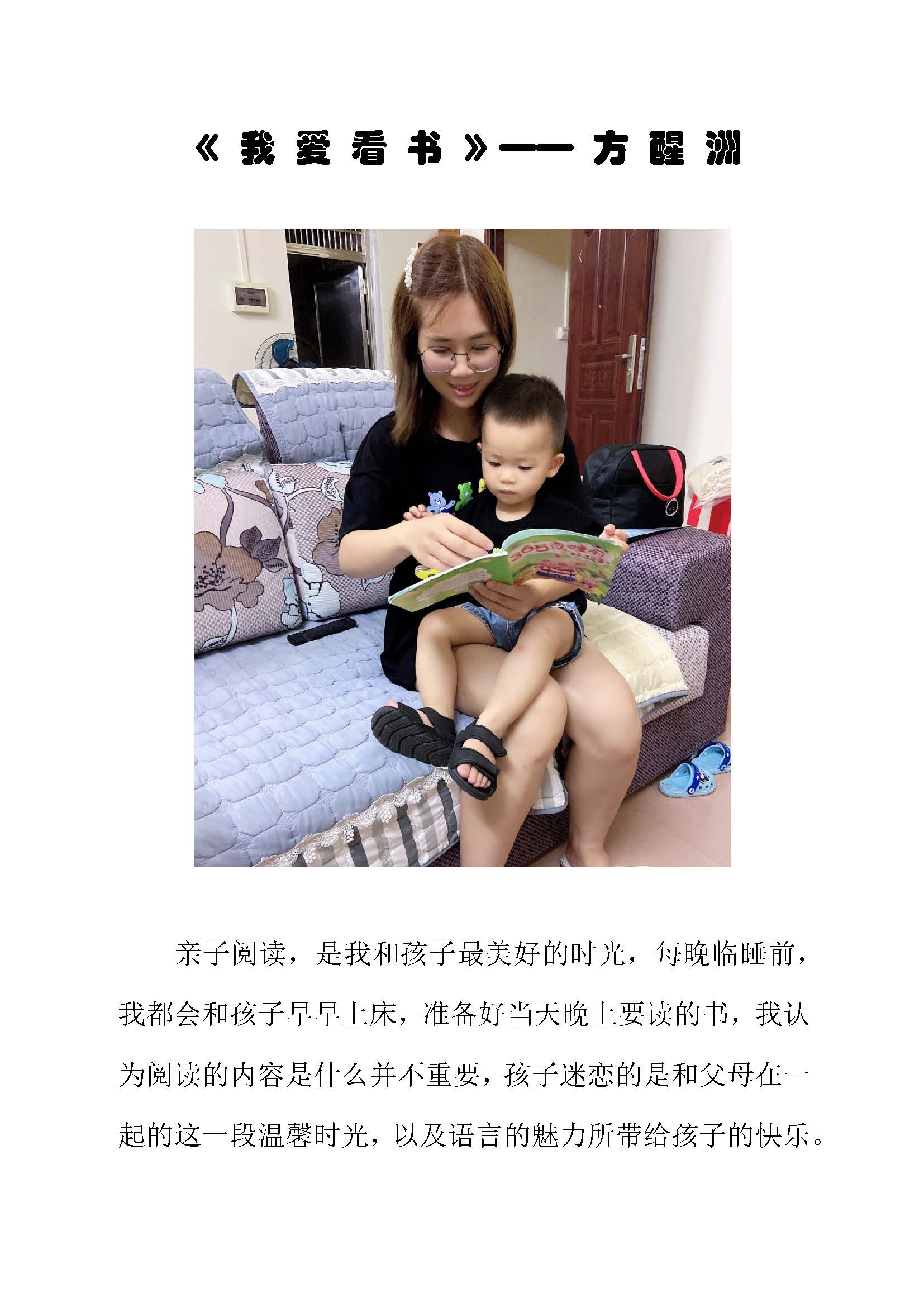 阅读分享《我爱看书》-方醒洲.jpg