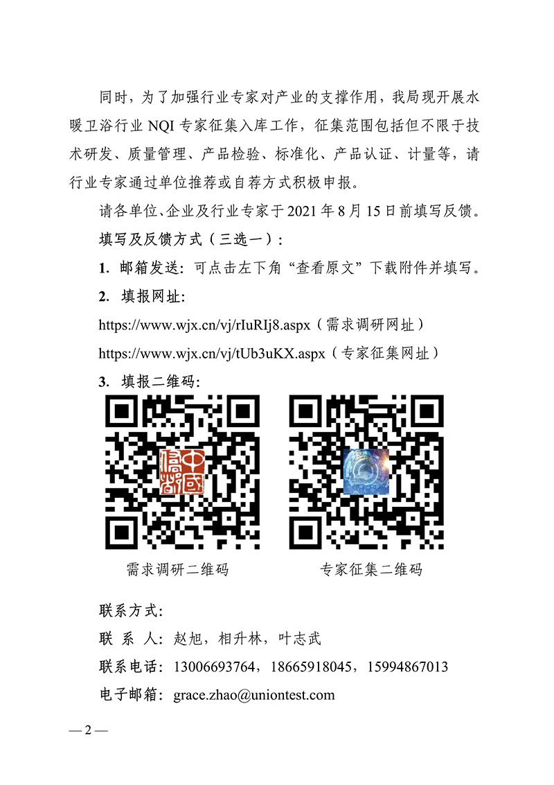 080908193113_0门市水暖卫浴产业集群质量基础设施“一站式”服务平台建设需求调查和专家信息收集的通知各有关单位_2.jpg