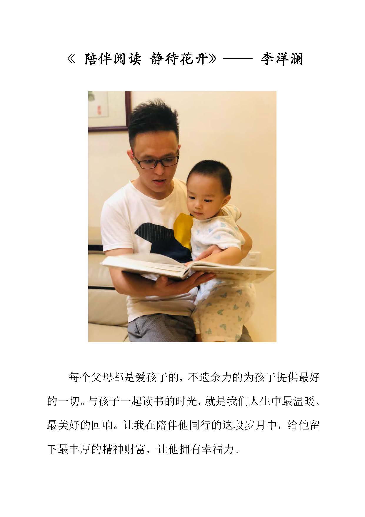 阅读分享《陪伴阅读 静待花开》-李洋澜.jpg