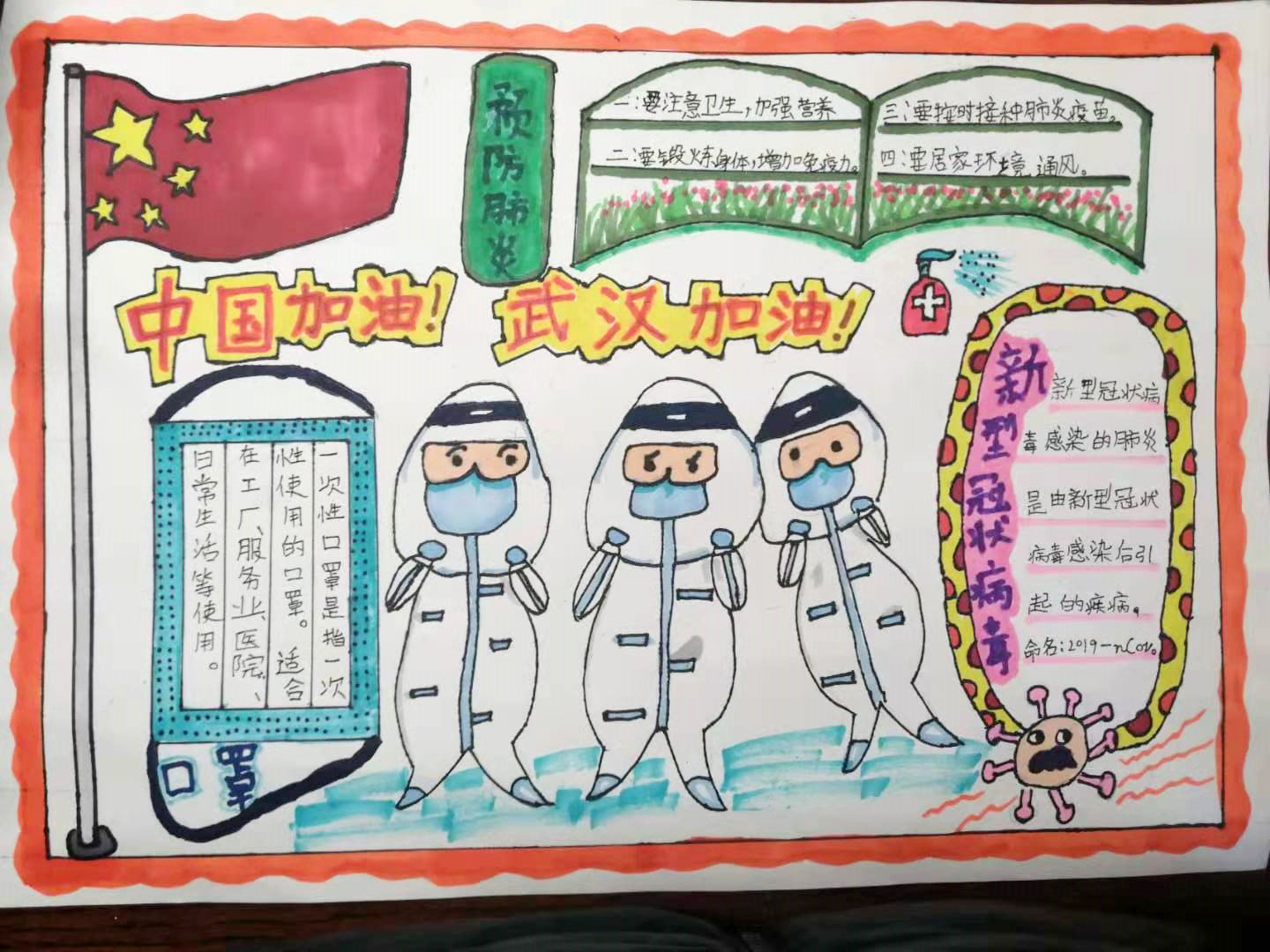 手抄报《中国加油 武汉加油》-姚岭.jpg