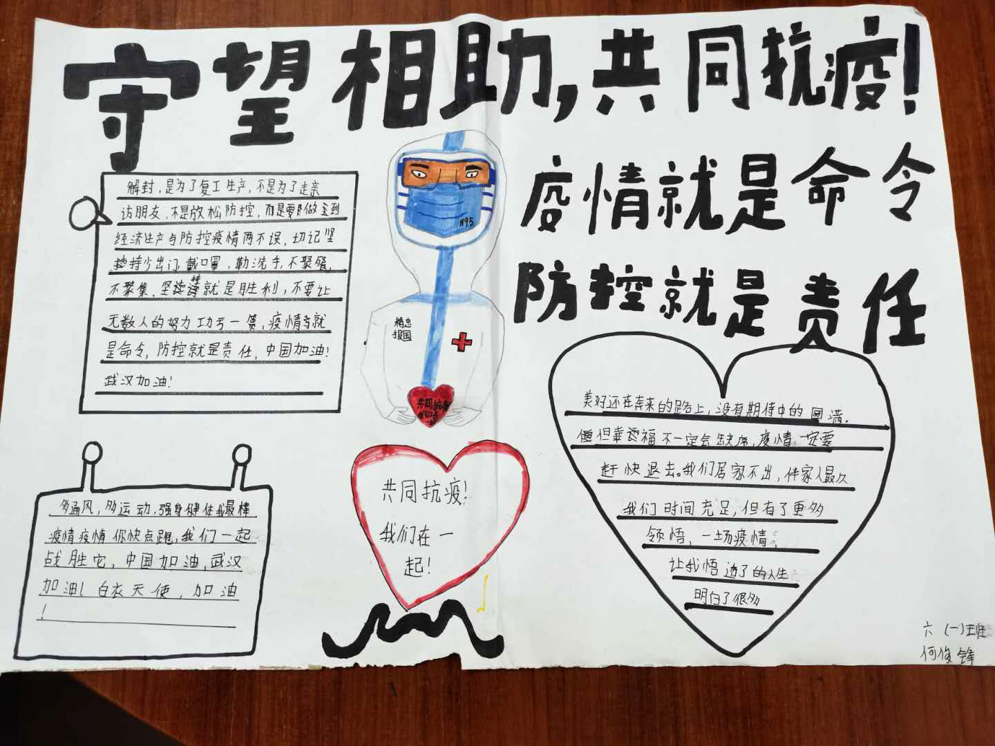 手抄报《守望相助 共抗疫情》-何星甫.jpg