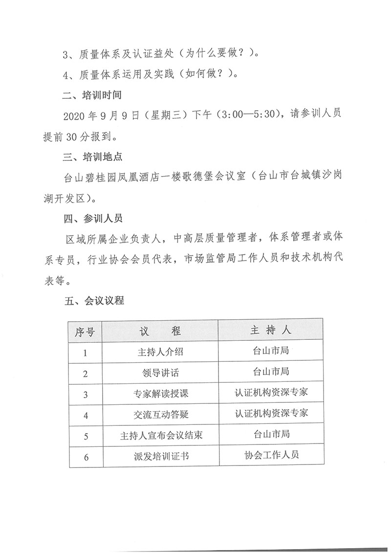070811160465_0(台山)培训通知江门市中小企业质量管理体系认证培训班第六期_2.jpg