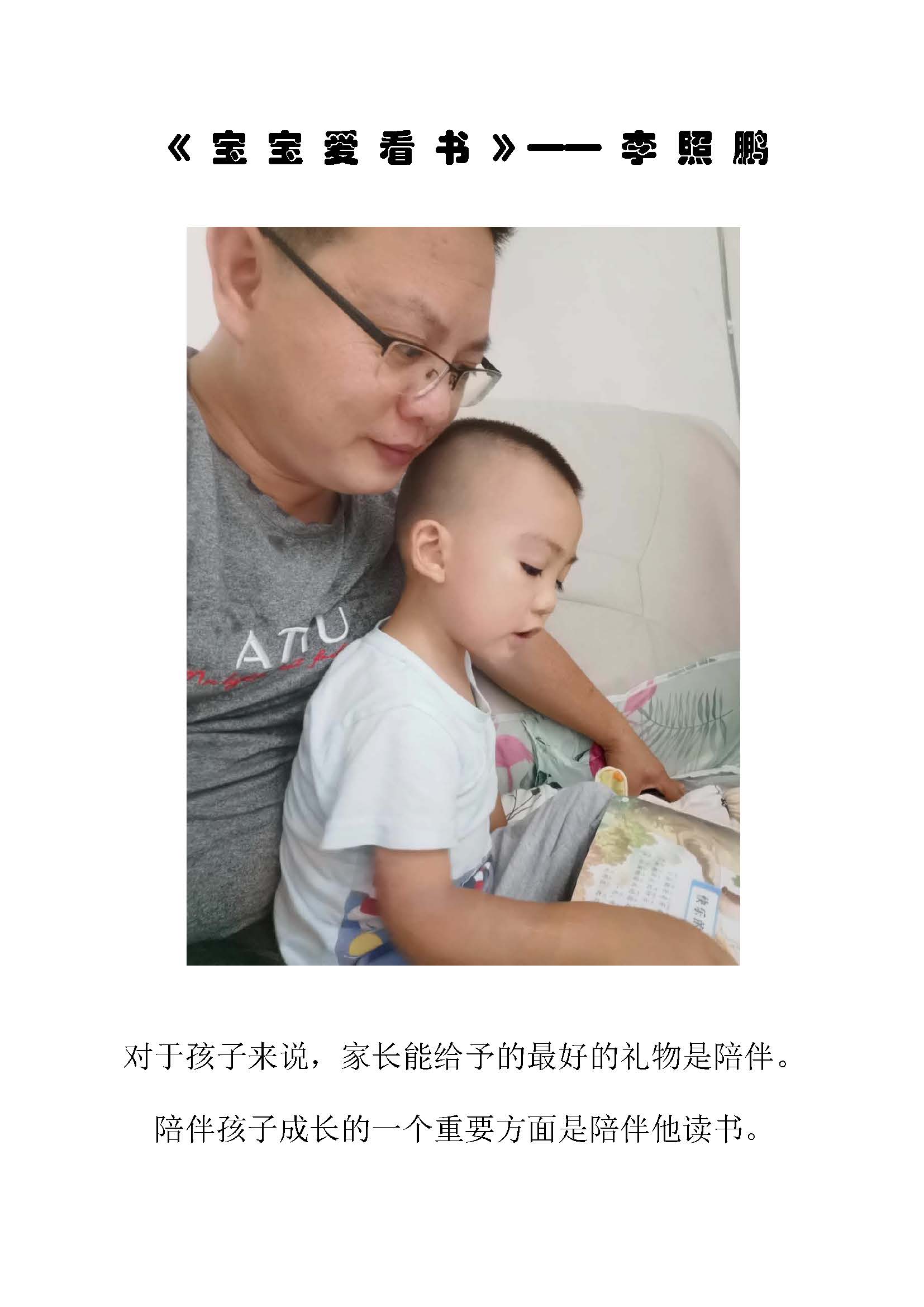 阅读分享《宝宝爱看书》-李照鹏.jpg