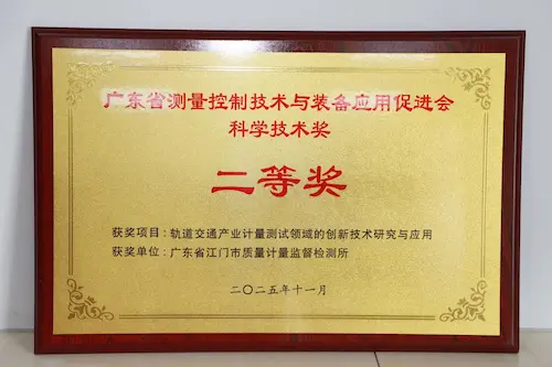 喜报!我所项目荣获广东省测量控制技术与装备应用促进会科学技术奖二等奖