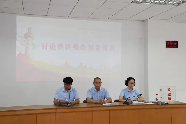 中共江门市质计所计量支部召开党员大会