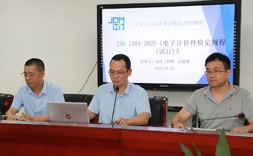 江门市质计所开展电子计价秤新规宣贯赋能基层计量监管效能升级